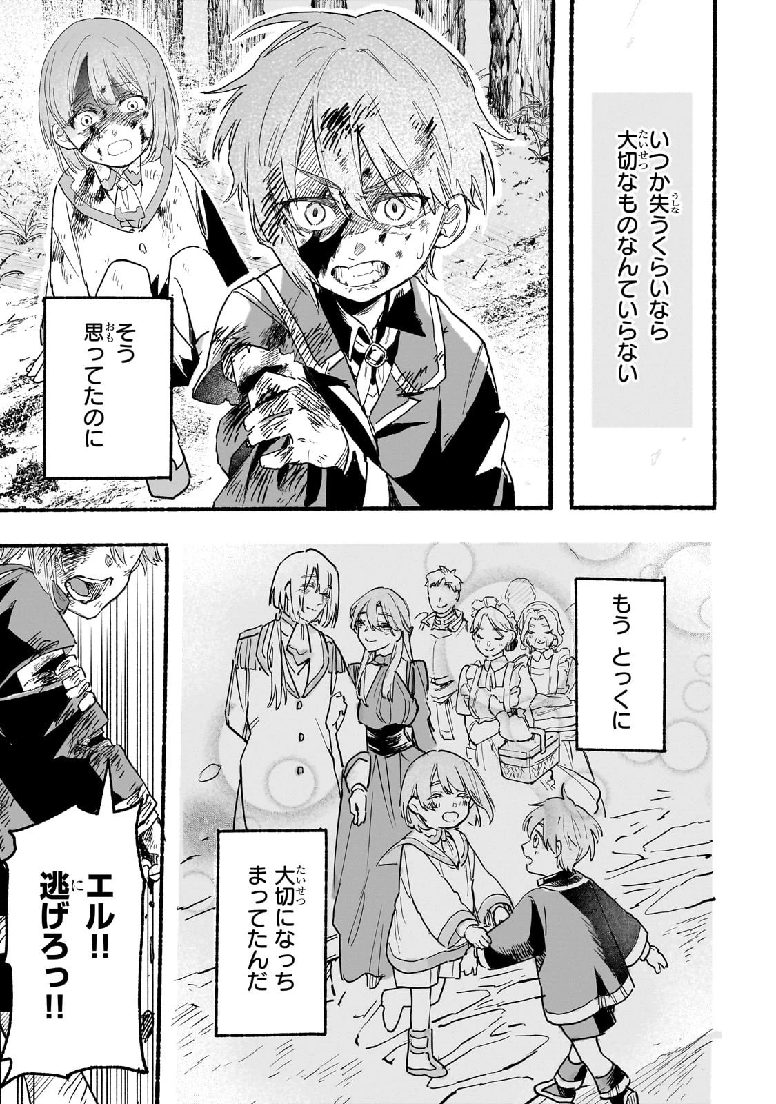 アルドの異世界転生 第1話 - 41