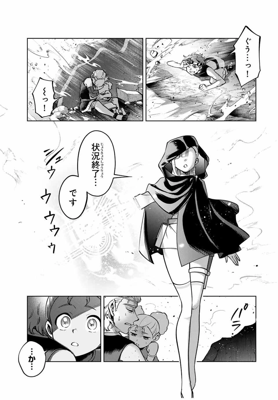 永久のユウグレ 第4.2話 - 11