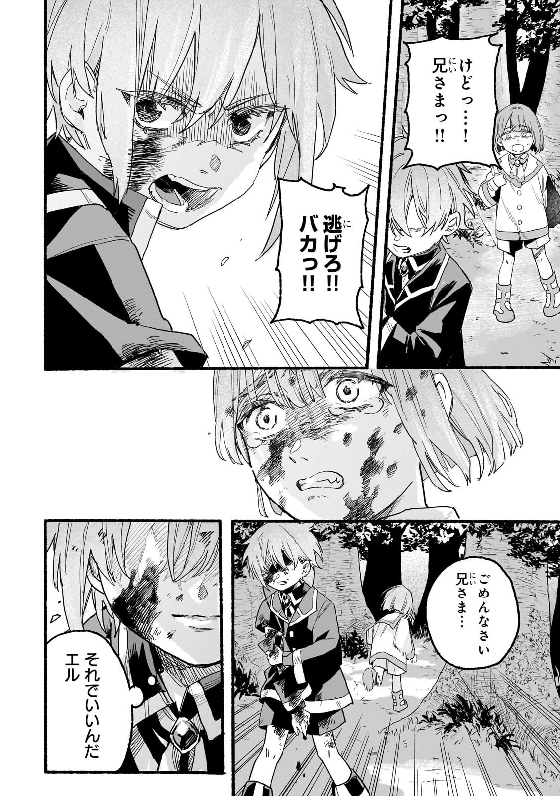 アルドの異世界転生 第1話 - 42