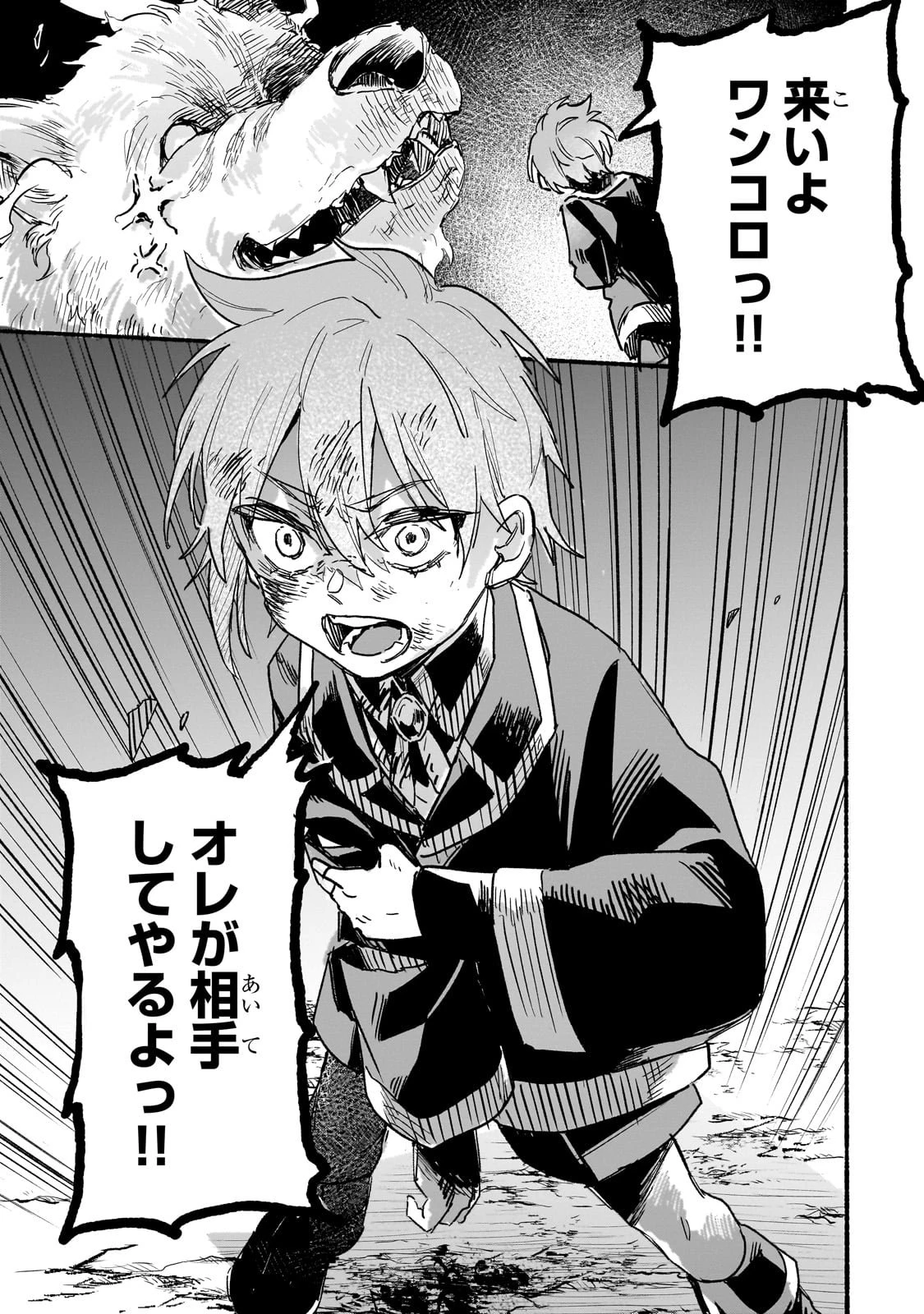 アルドの異世界転生 第1話 - 43