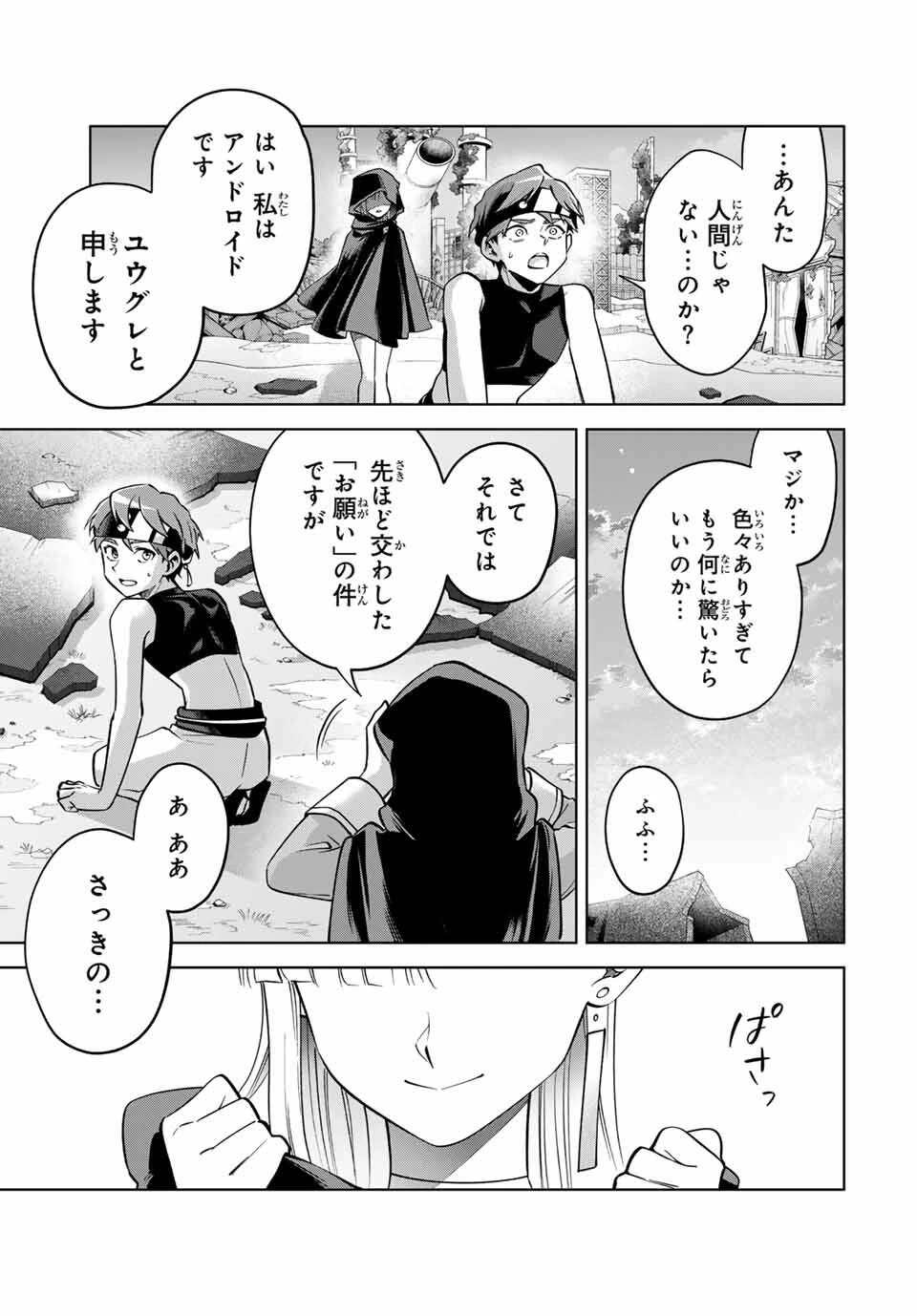 永久のユウグレ 第4.2話 - 13