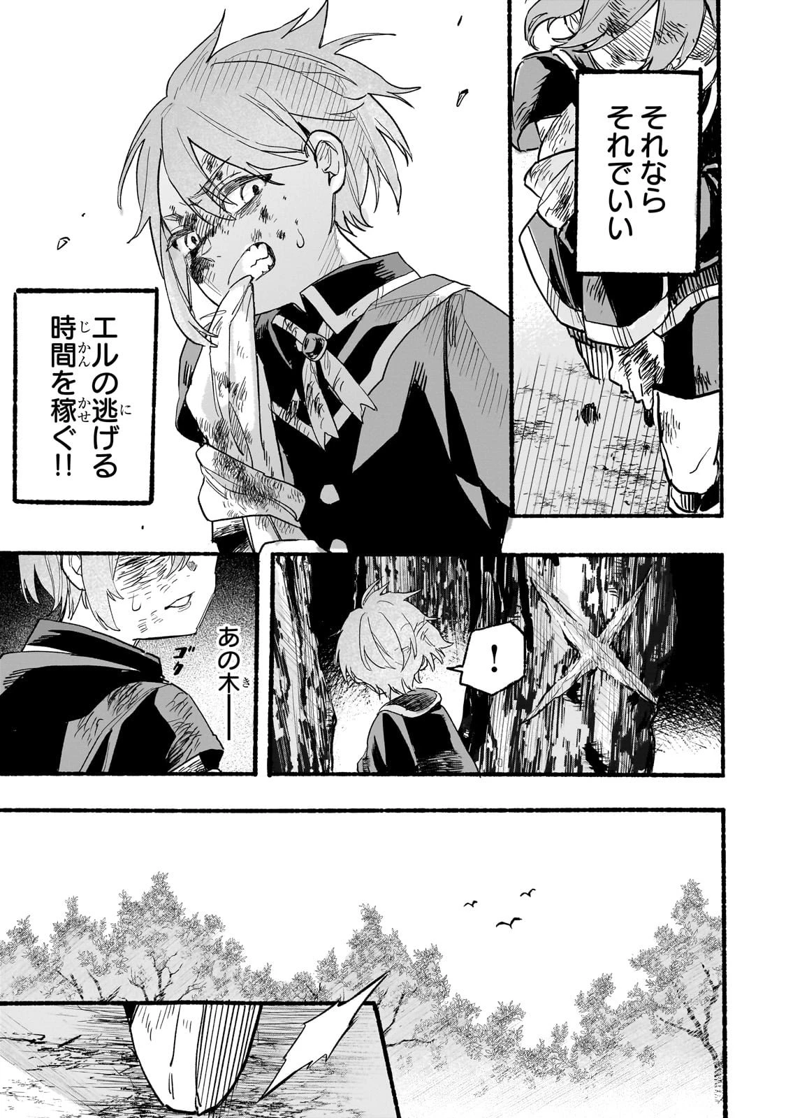 アルドの異世界転生 第1話 - 45