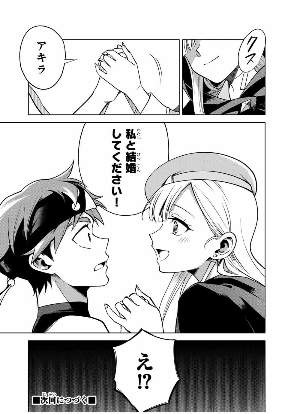 永久のユウグレ 第4.2話 - 15