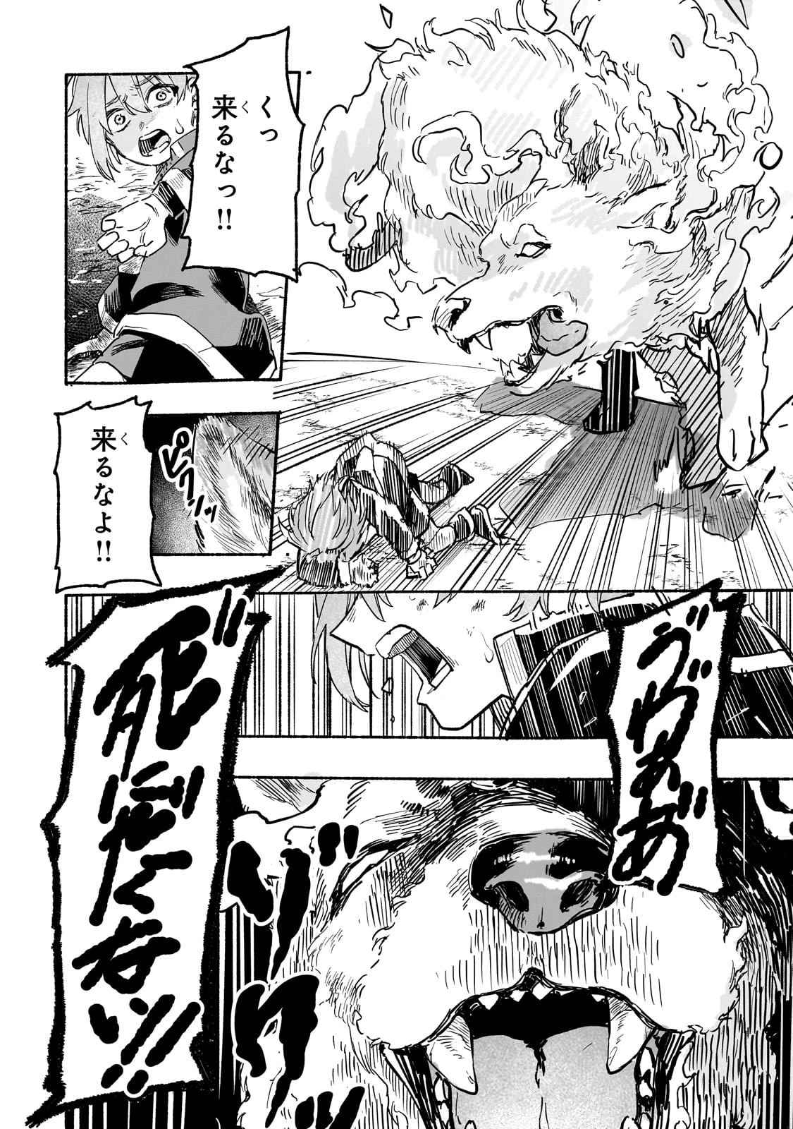 アルドの異世界転生 第1話 - 46