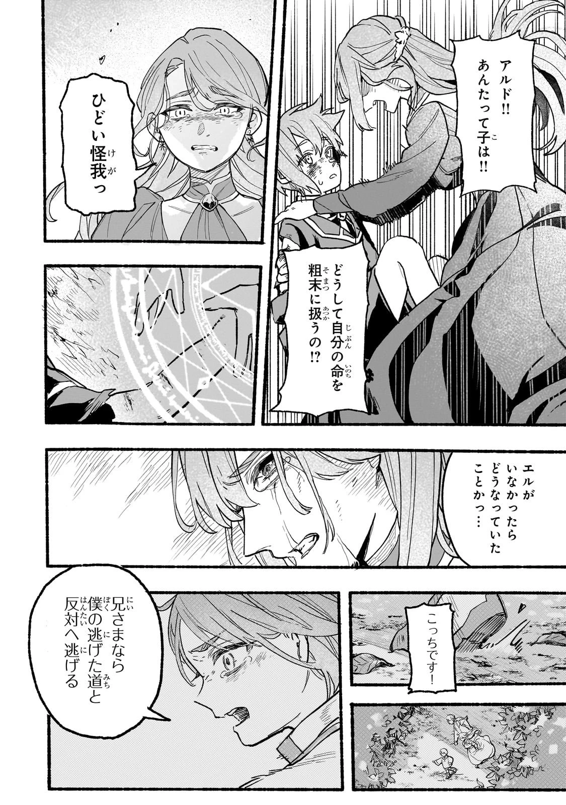 アルドの異世界転生 第1話 - 54