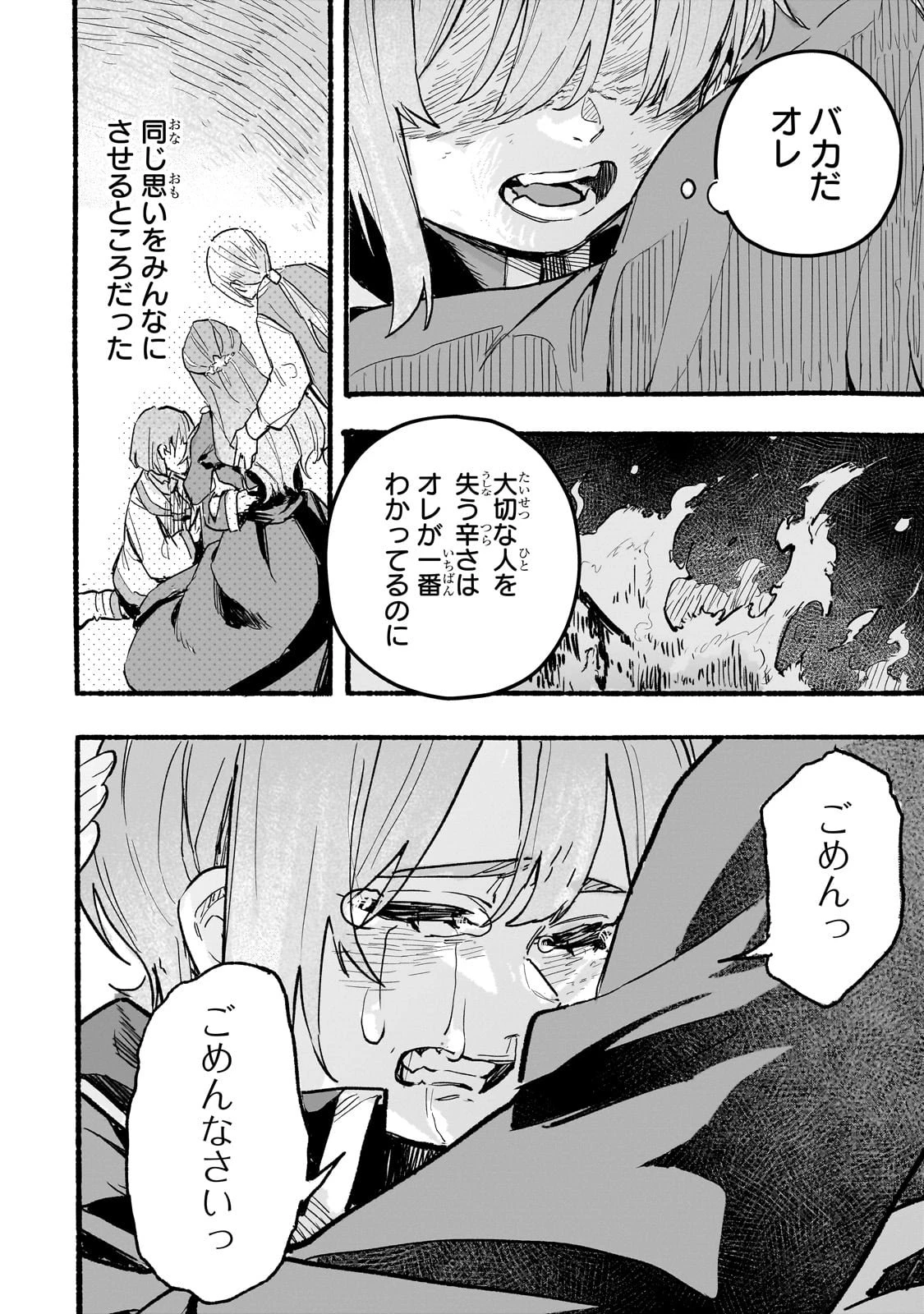 アルドの異世界転生 第1話 - 56