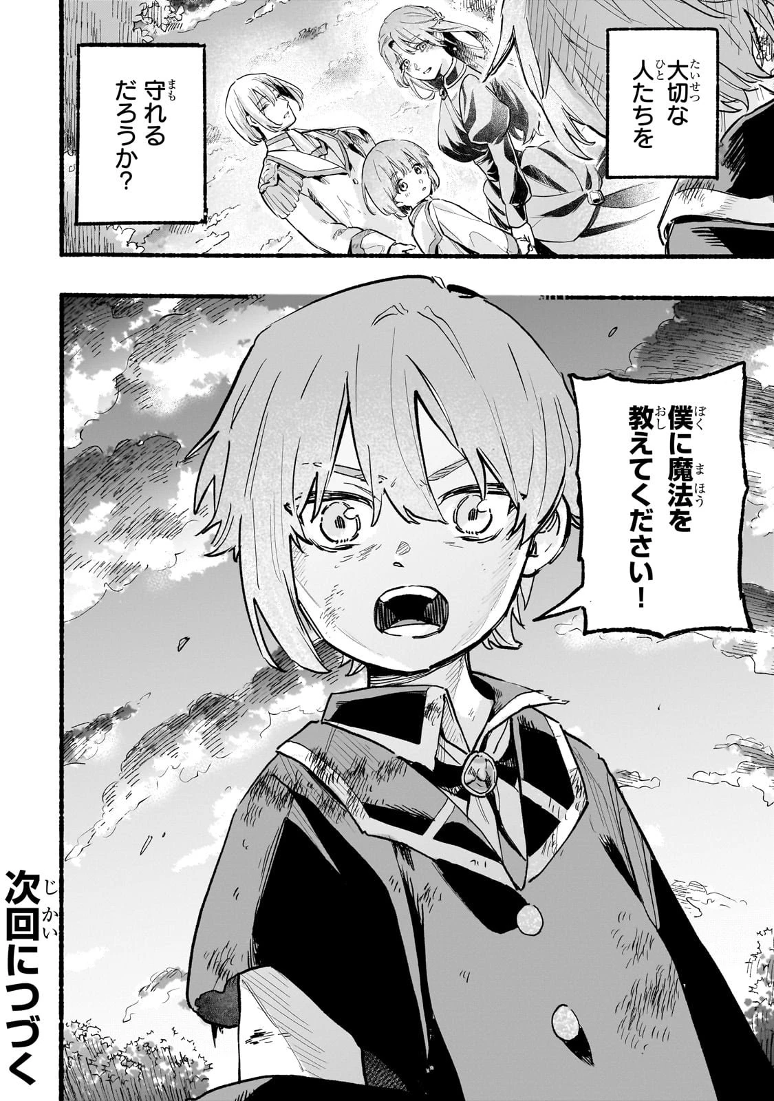 アルドの異世界転生 第1話 - 58