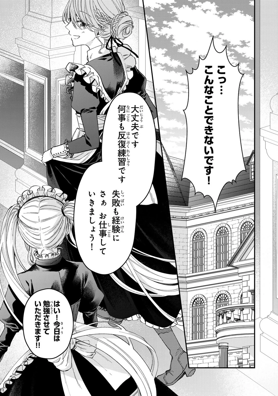 万能メイドと公爵様の楽しい日々 第1話 - 1