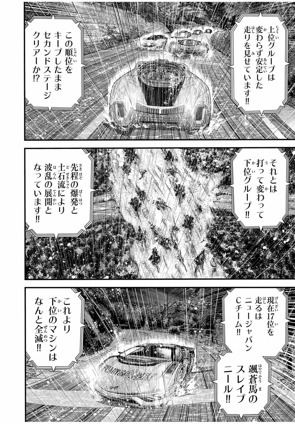 東京デスレース Tōkyō Desu Rēsu 第24話 - 2