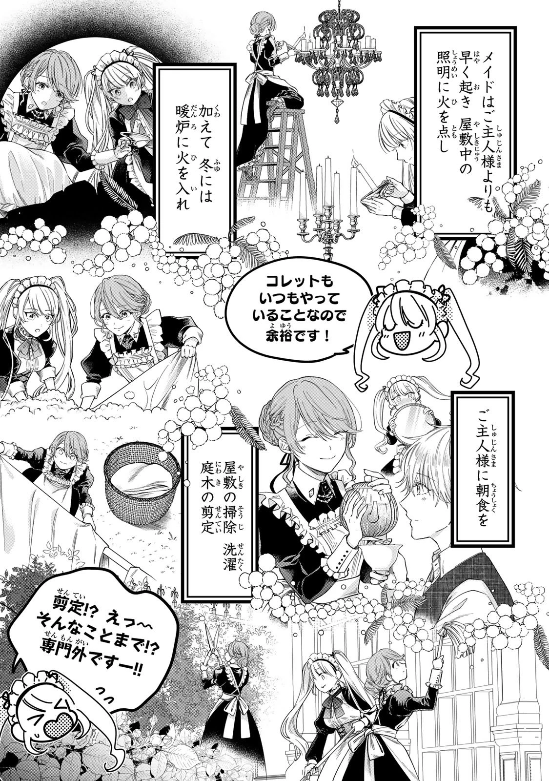 万能メイドと公爵様の楽しい日々 第1話 - 2