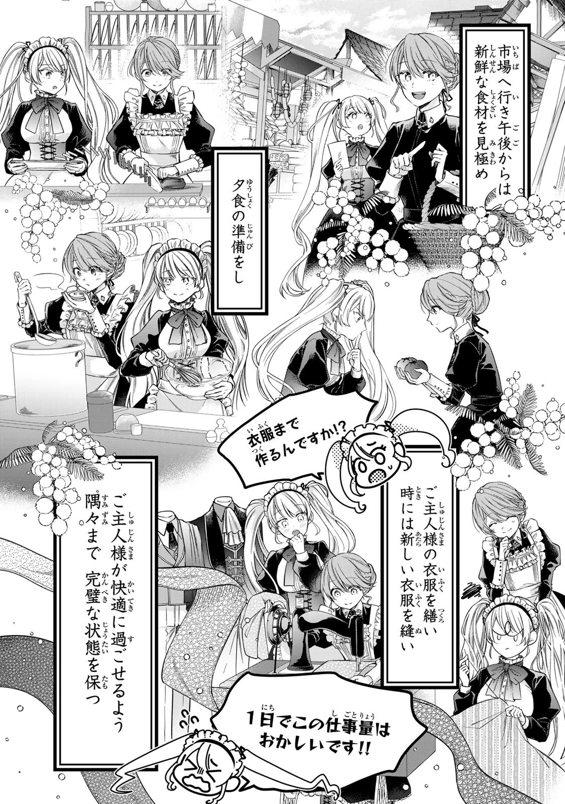 万能メイドと公爵様の楽しい日々 第1話 - 3