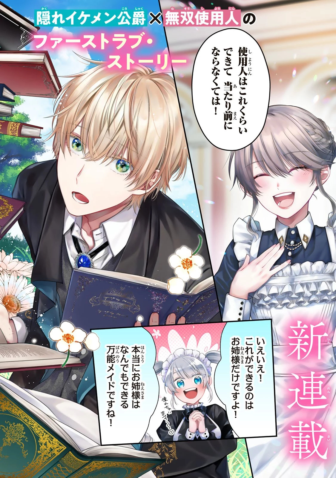 万能メイドと公爵様の楽しい日々 第1話 - 4