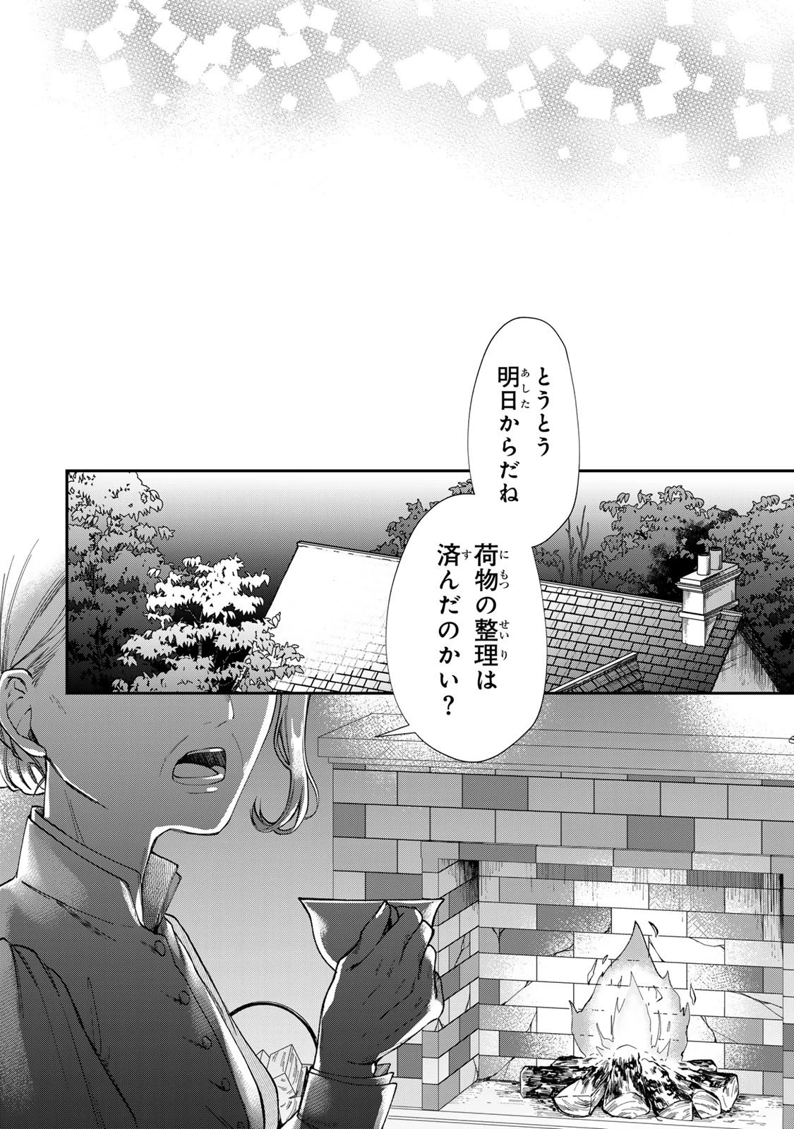 万能メイドと公爵様の楽しい日々 第1話 - 6