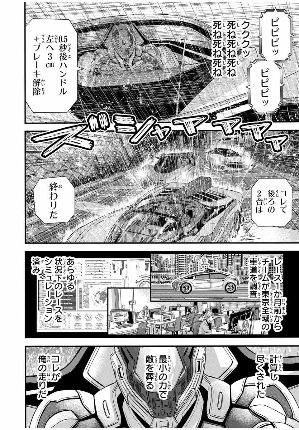 東京デスレース Tōkyō Desu Rēsu 第24話 - 6