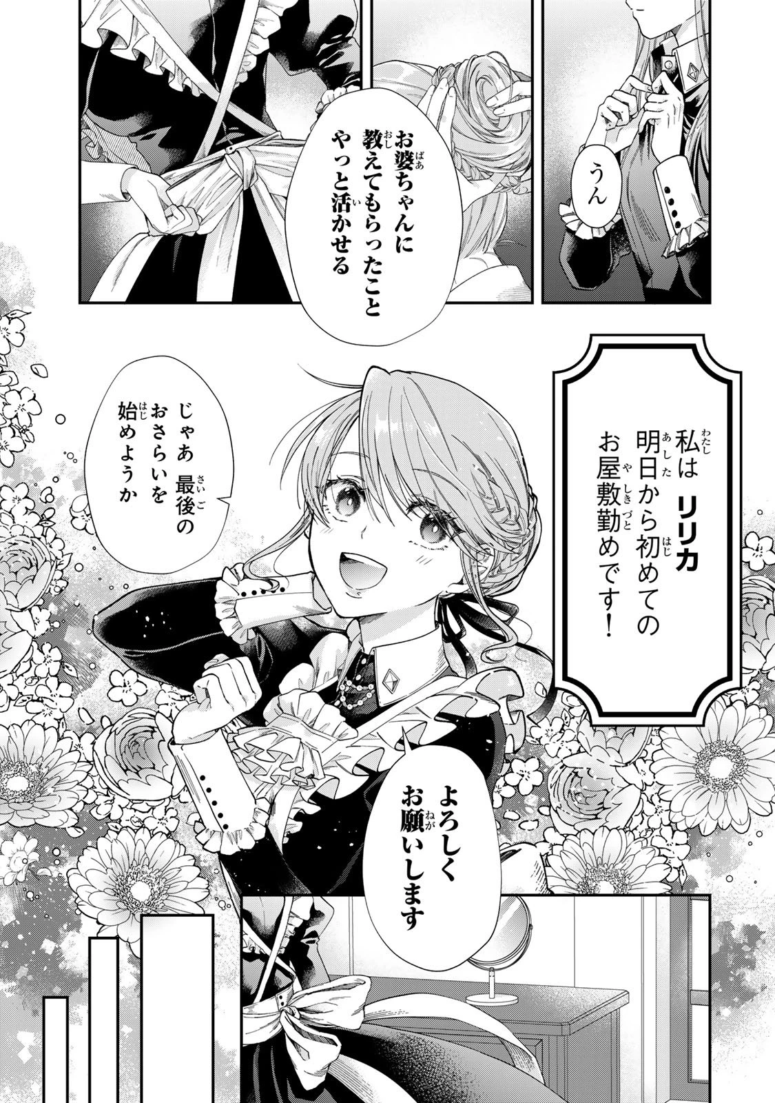 万能メイドと公爵様の楽しい日々 第1話 - 7