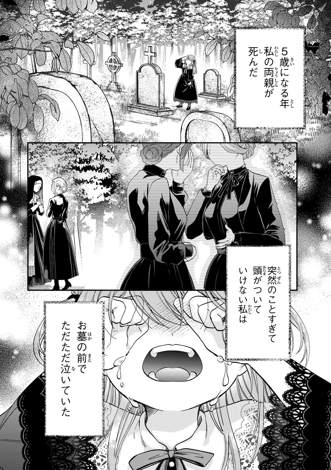 万能メイドと公爵様の楽しい日々 第1話 - 8