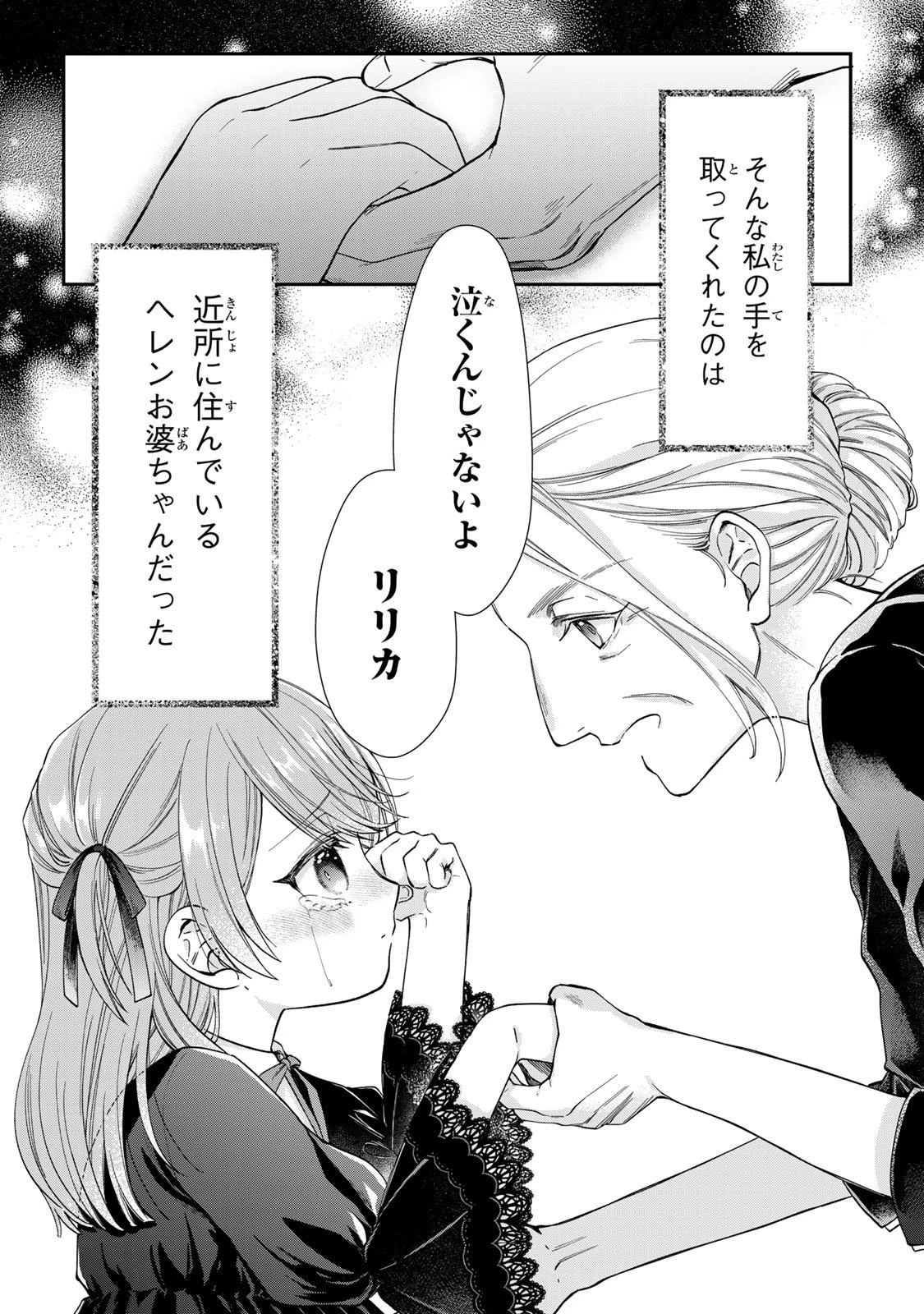 万能メイドと公爵様の楽しい日々 第1話 - 9