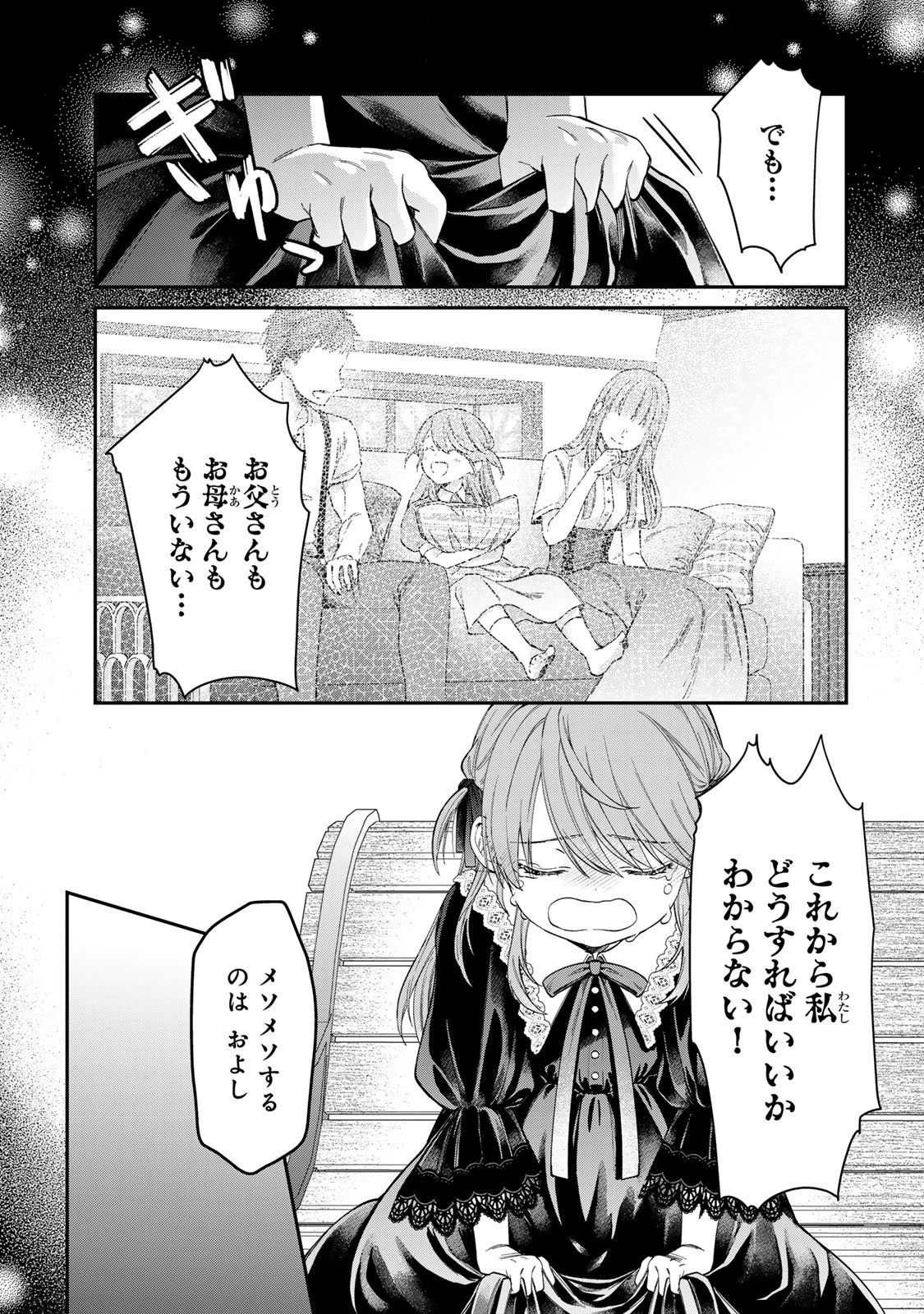 万能メイドと公爵様の楽しい日々 第1話 - 11