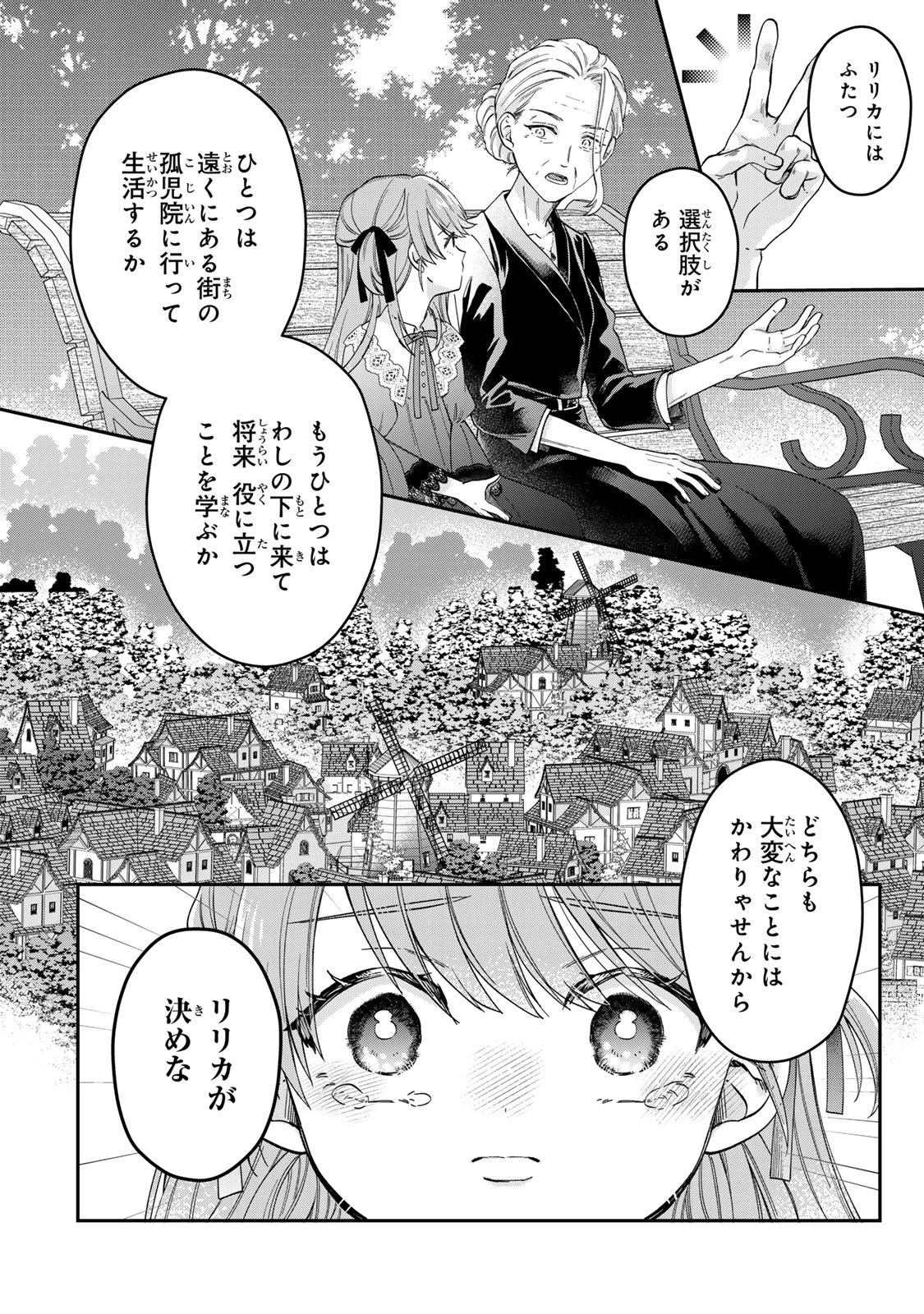 万能メイドと公爵様の楽しい日々 第1話 - 12