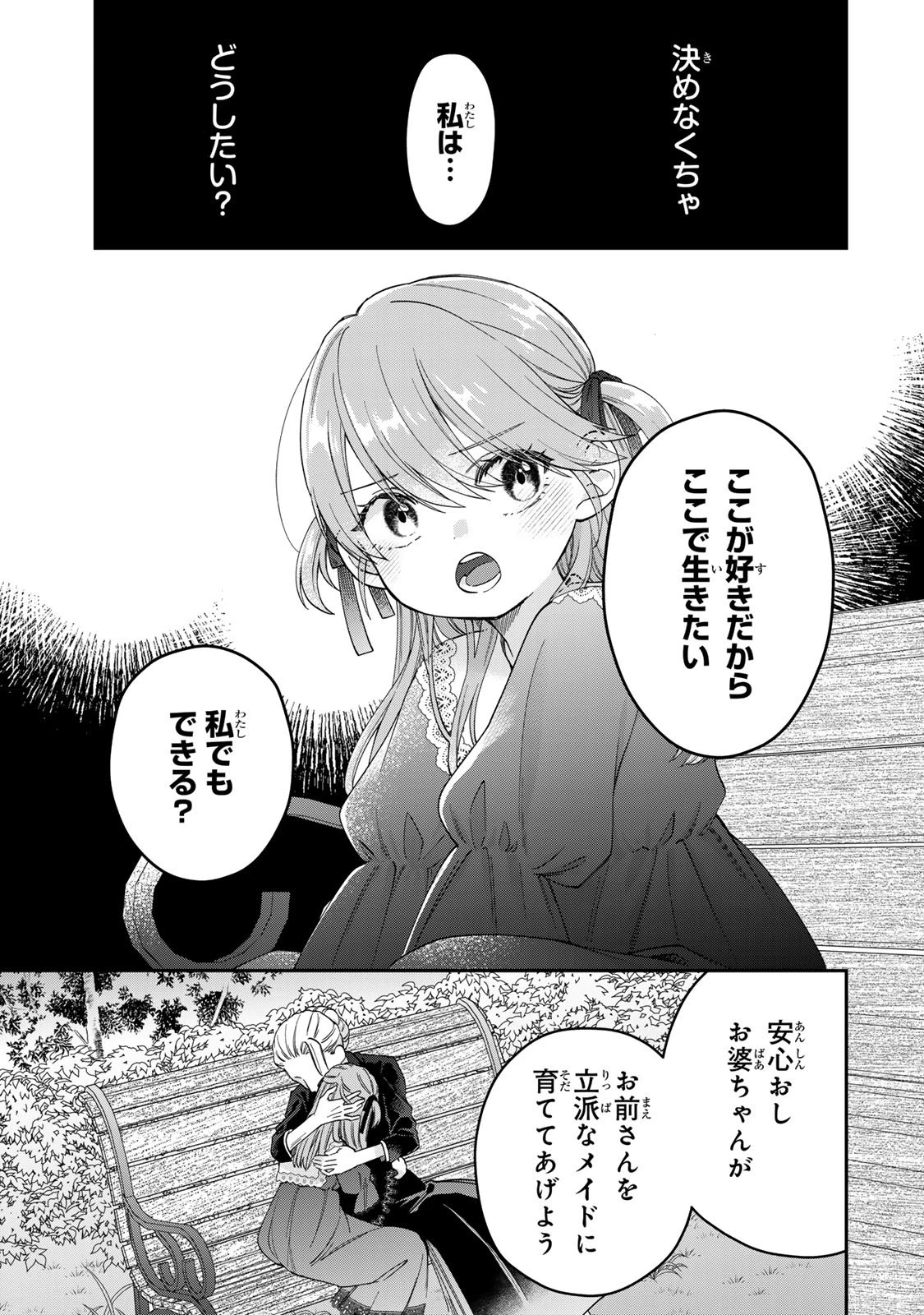 万能メイドと公爵様の楽しい日々 第1話 - 13