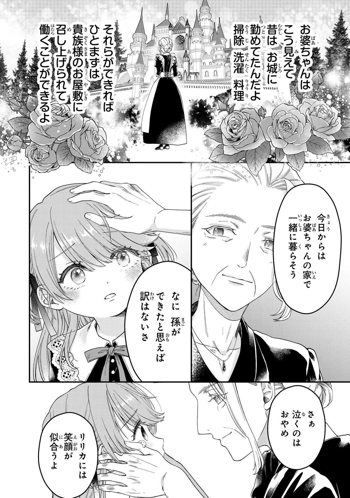 万能メイドと公爵様の楽しい日々 第1話 - 14