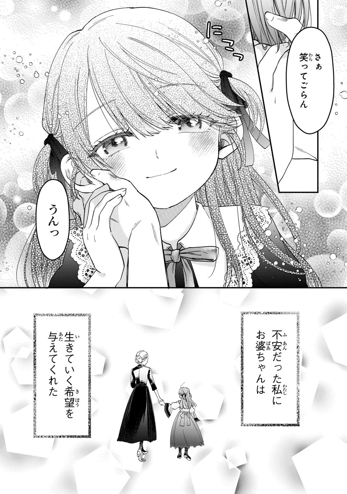 万能メイドと公爵様の楽しい日々 第1話 - 15