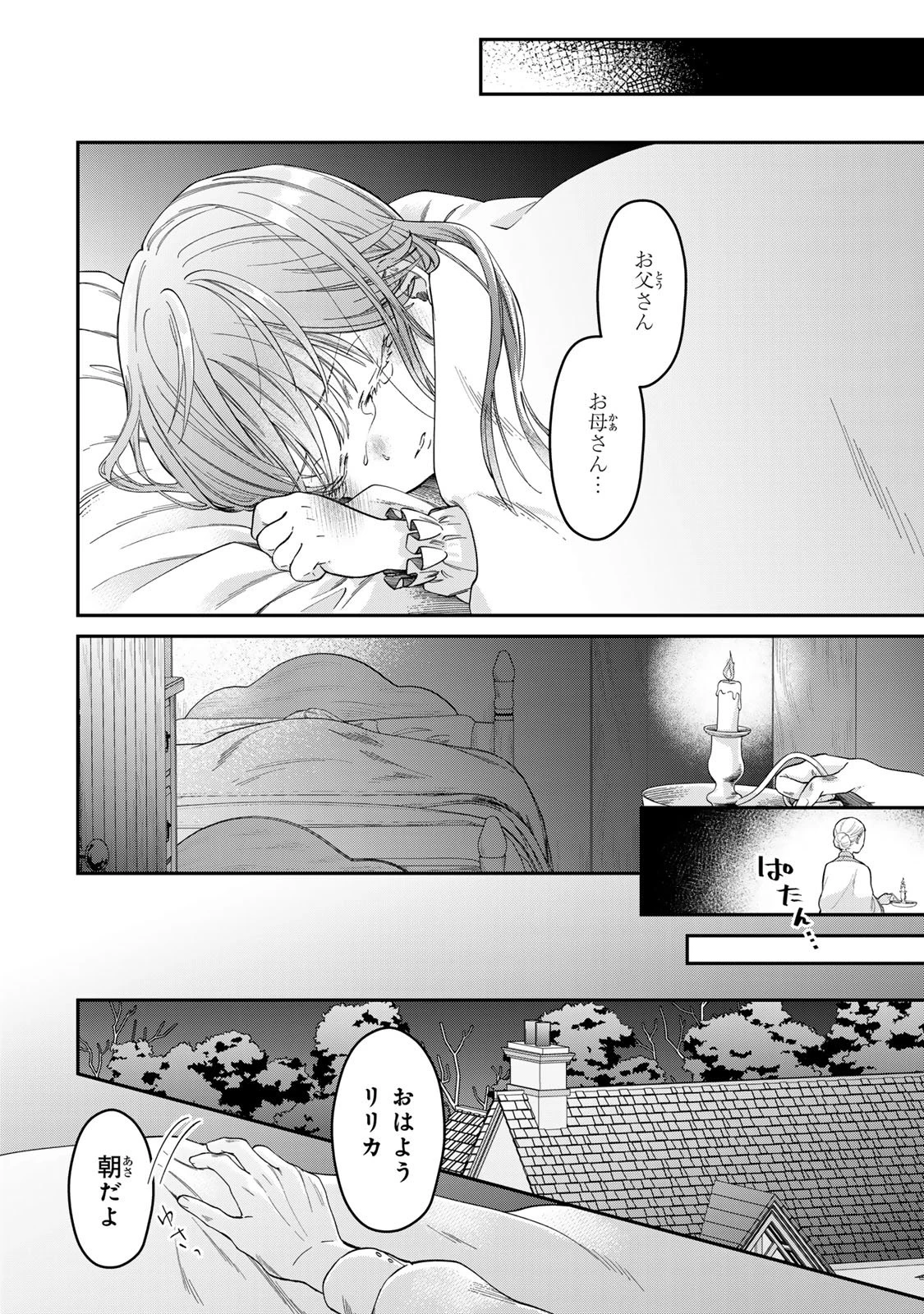 万能メイドと公爵様の楽しい日々 第1話 - 16