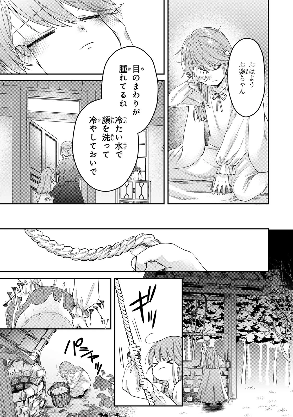 万能メイドと公爵様の楽しい日々 第1話 - 17