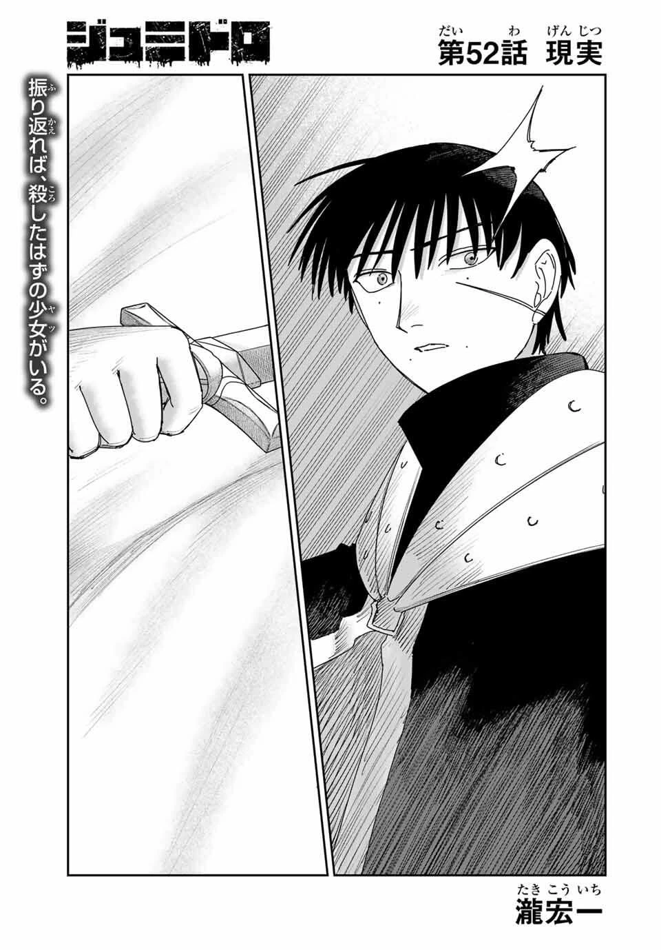 ジュミドロ 第52話 - 1