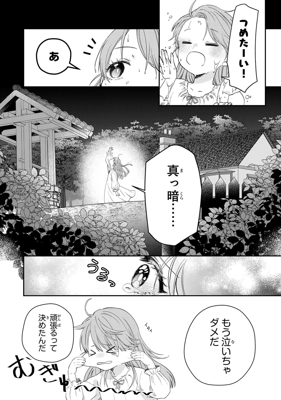 万能メイドと公爵様の楽しい日々 第1話 - 18