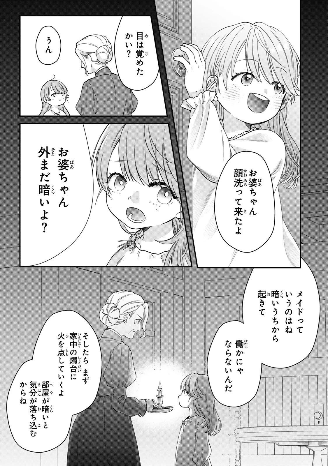 万能メイドと公爵様の楽しい日々 第1話 - 19