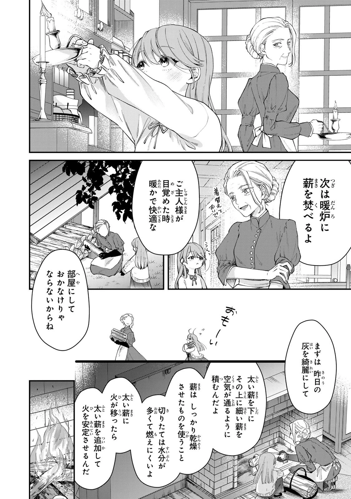 万能メイドと公爵様の楽しい日々 第1話 - 20