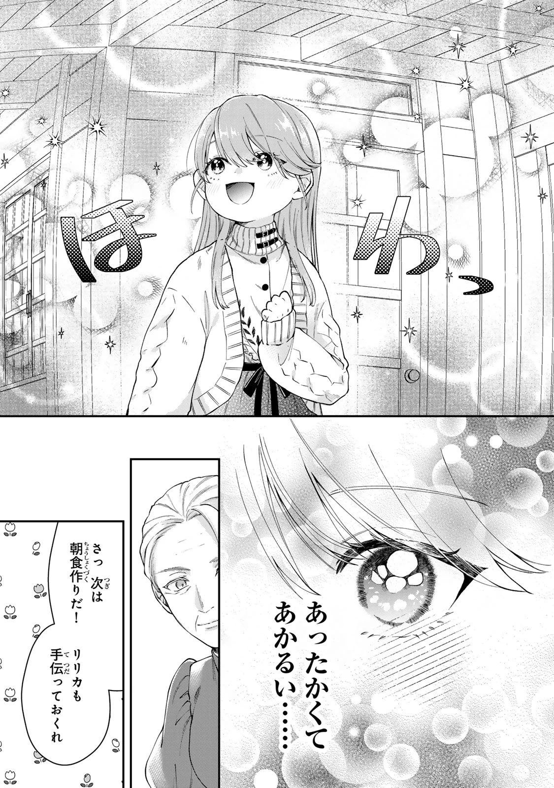 万能メイドと公爵様の楽しい日々 第1話 - 21