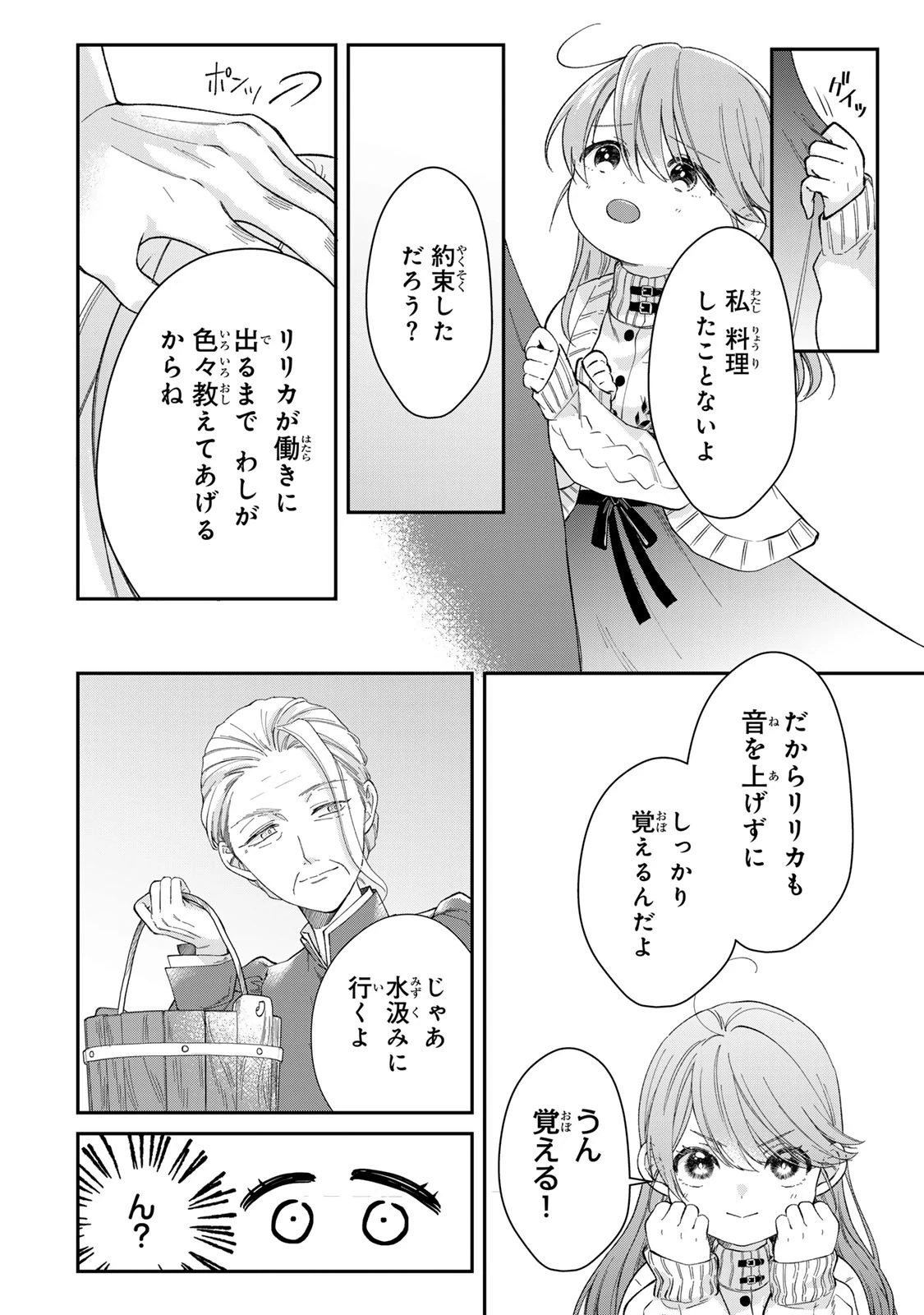 万能メイドと公爵様の楽しい日々 第1話 - 22