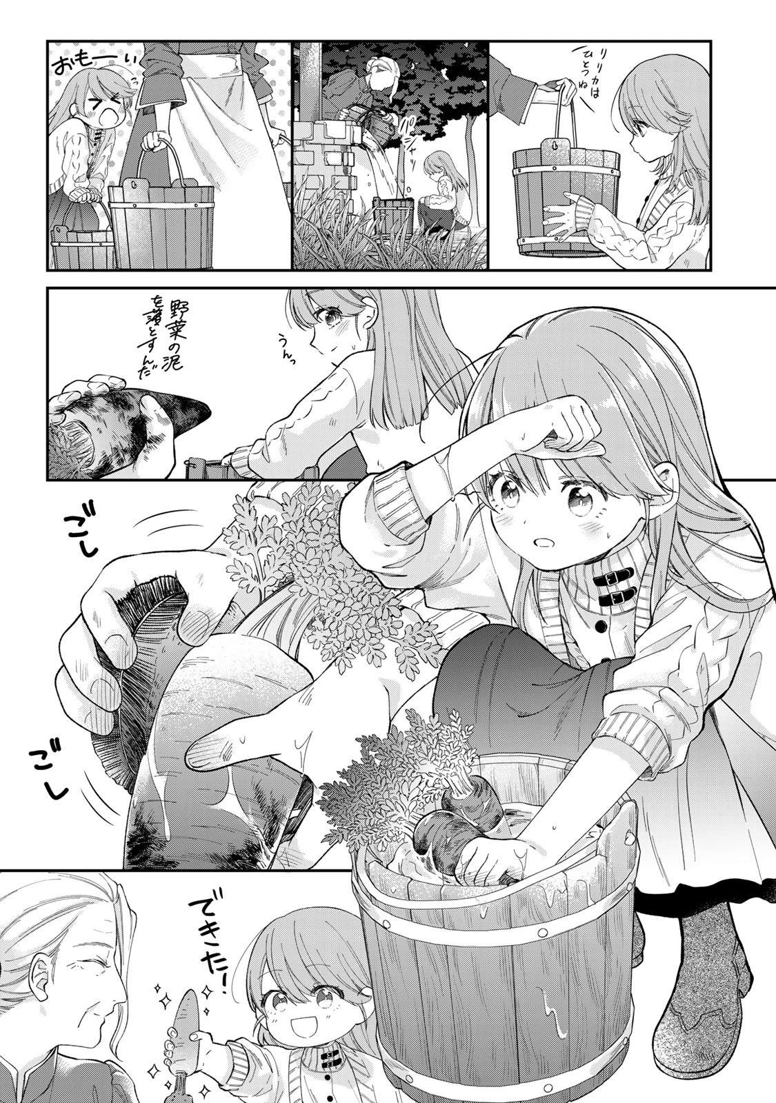 万能メイドと公爵様の楽しい日々 第1話 - 23