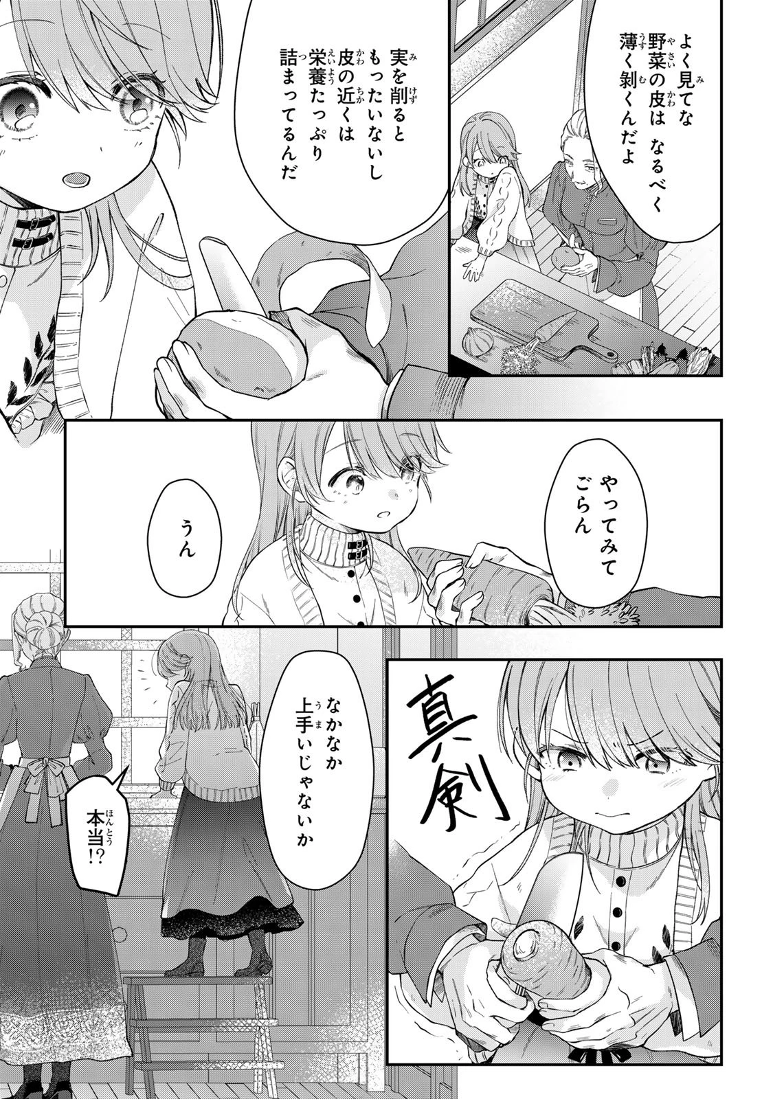 万能メイドと公爵様の楽しい日々 第1話 - 24