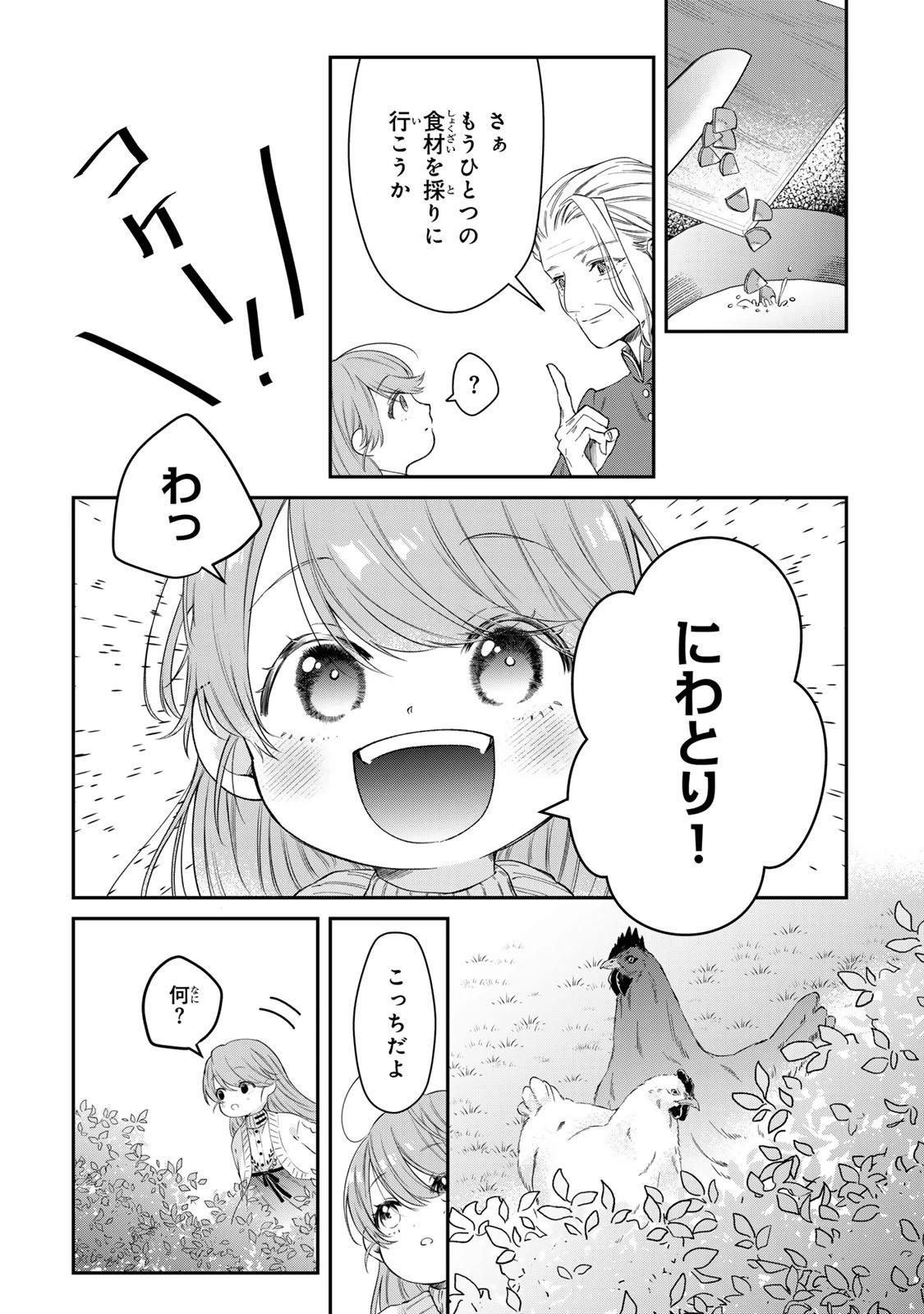 万能メイドと公爵様の楽しい日々 第1話 - 25