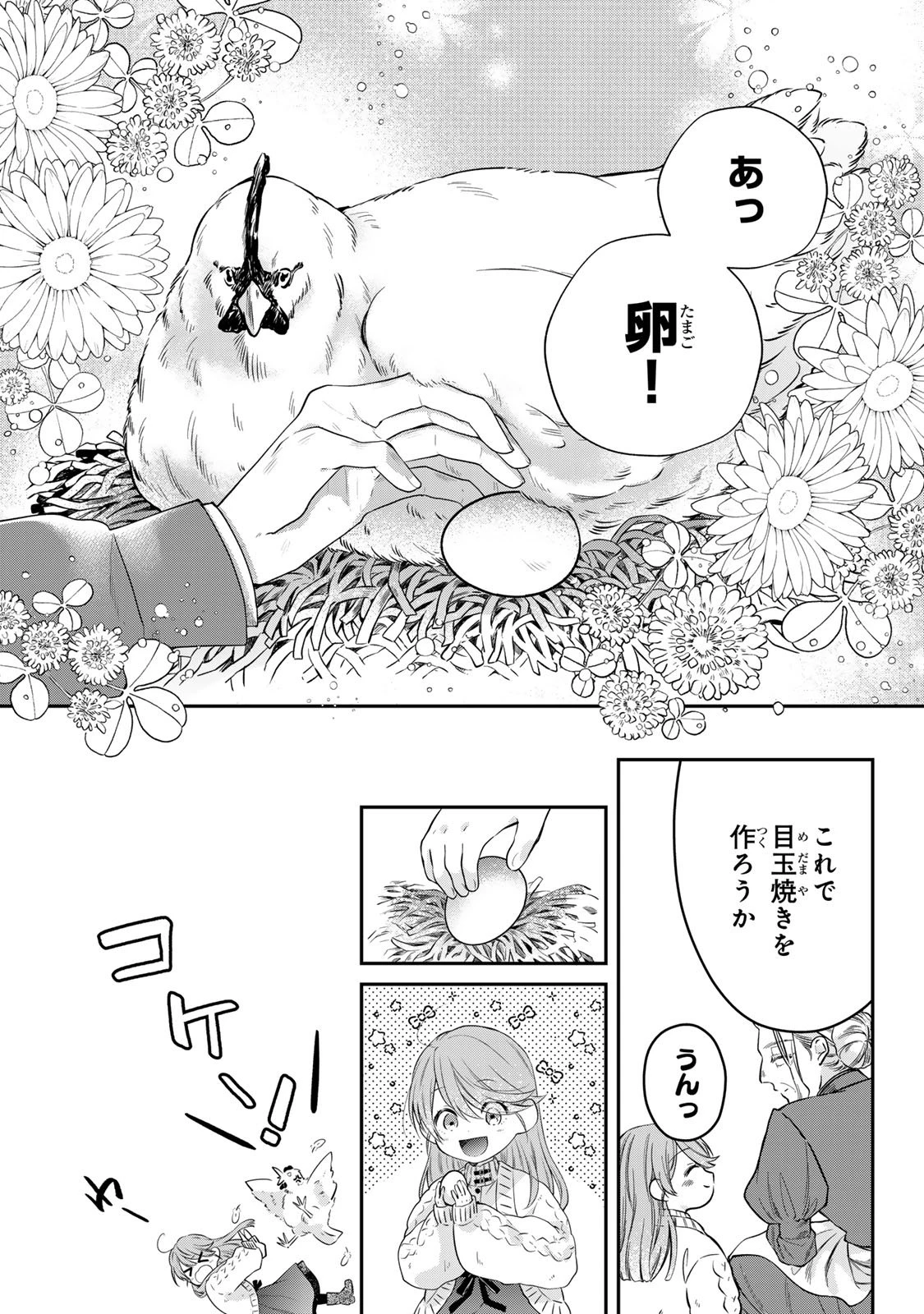 万能メイドと公爵様の楽しい日々 第1話 - 26