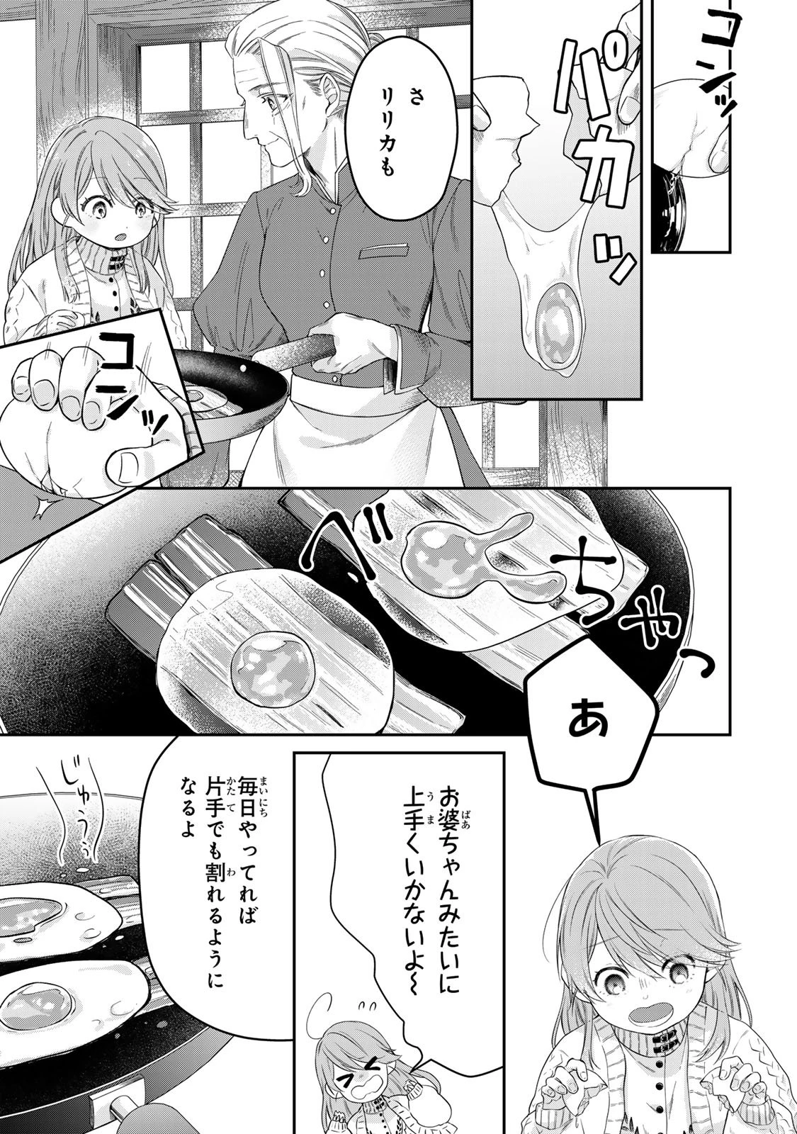 万能メイドと公爵様の楽しい日々 第1話 - 27