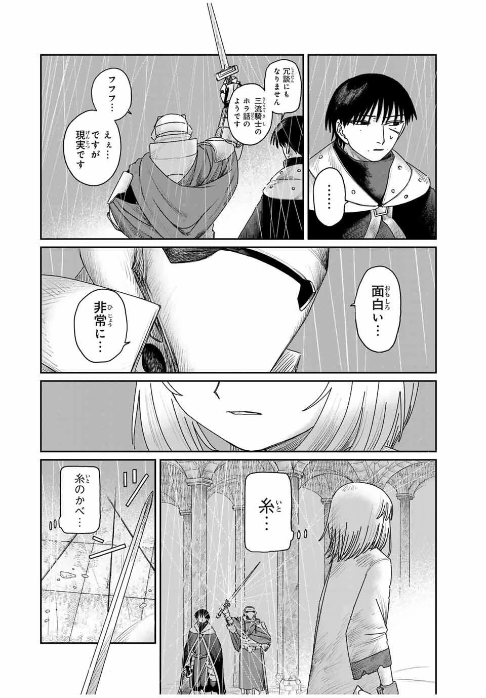 ジュミドロ 第52話 - 12