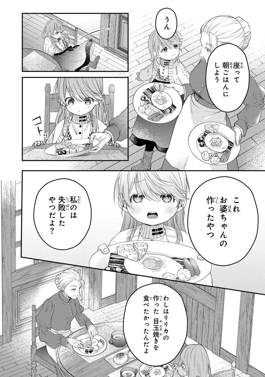 万能メイドと公爵様の楽しい日々 第1話 - 28