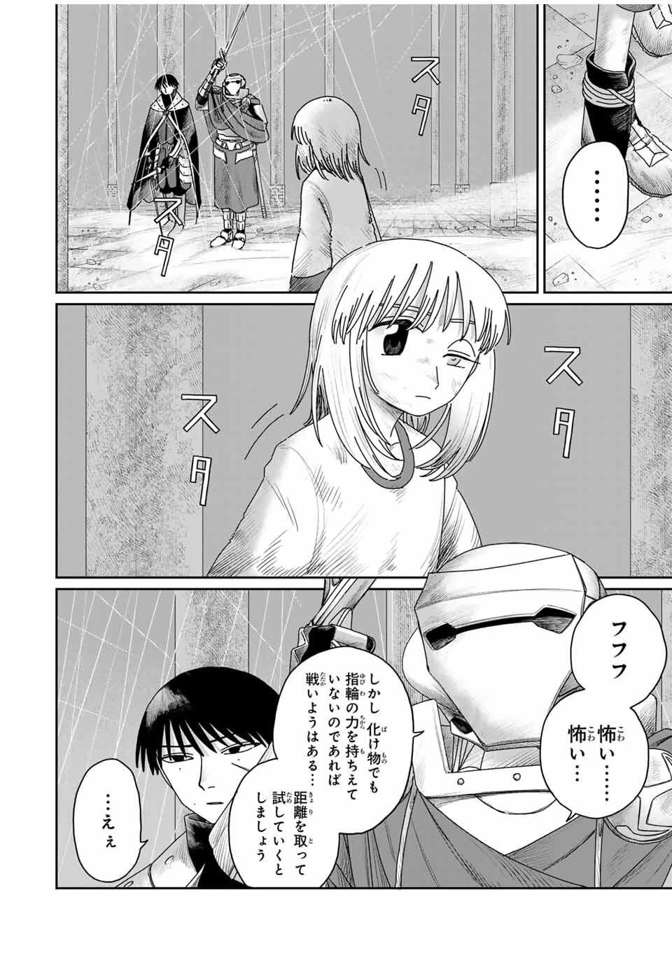 ジュミドロ 第52話 - 14