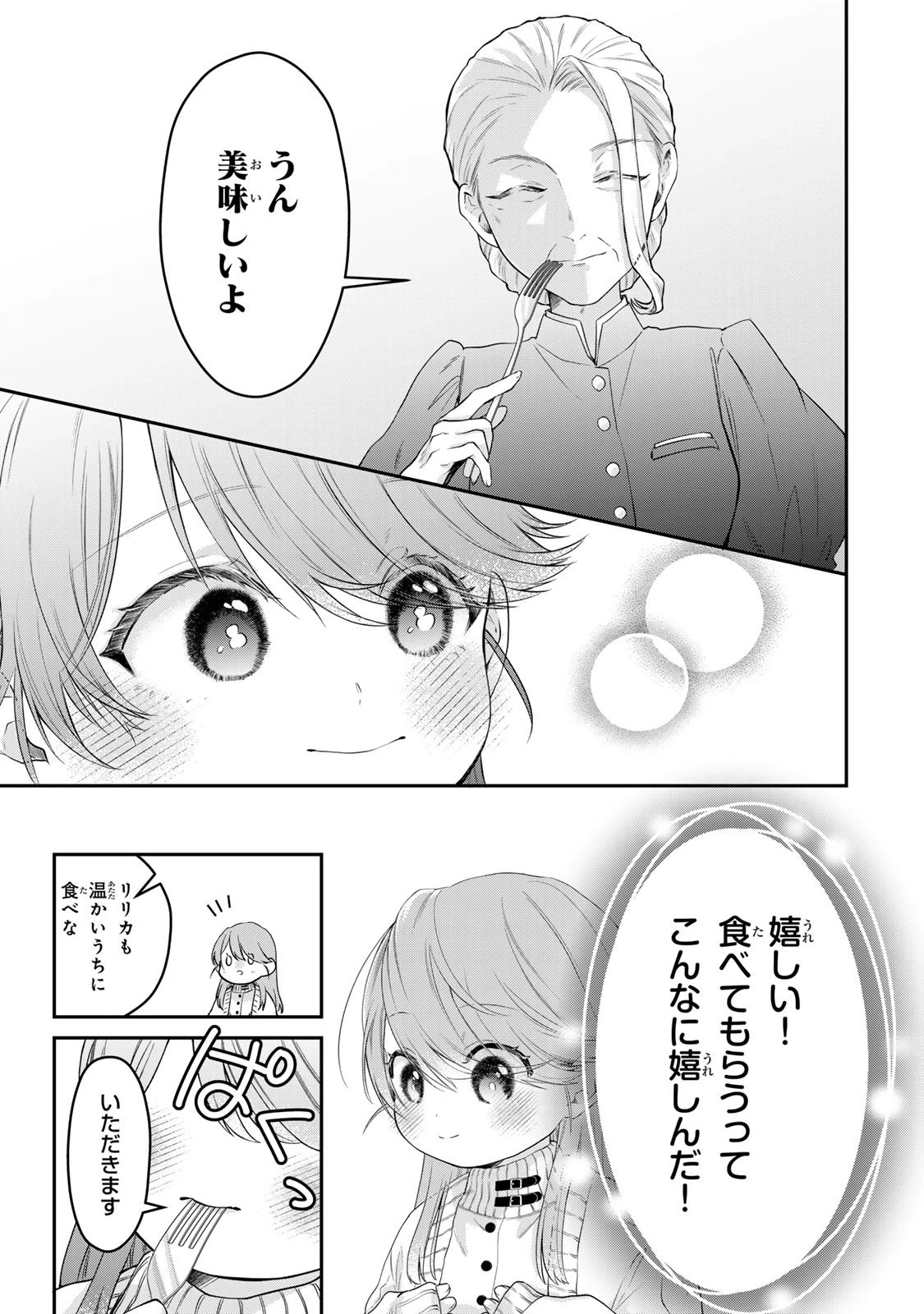 万能メイドと公爵様の楽しい日々 第1話 - 29