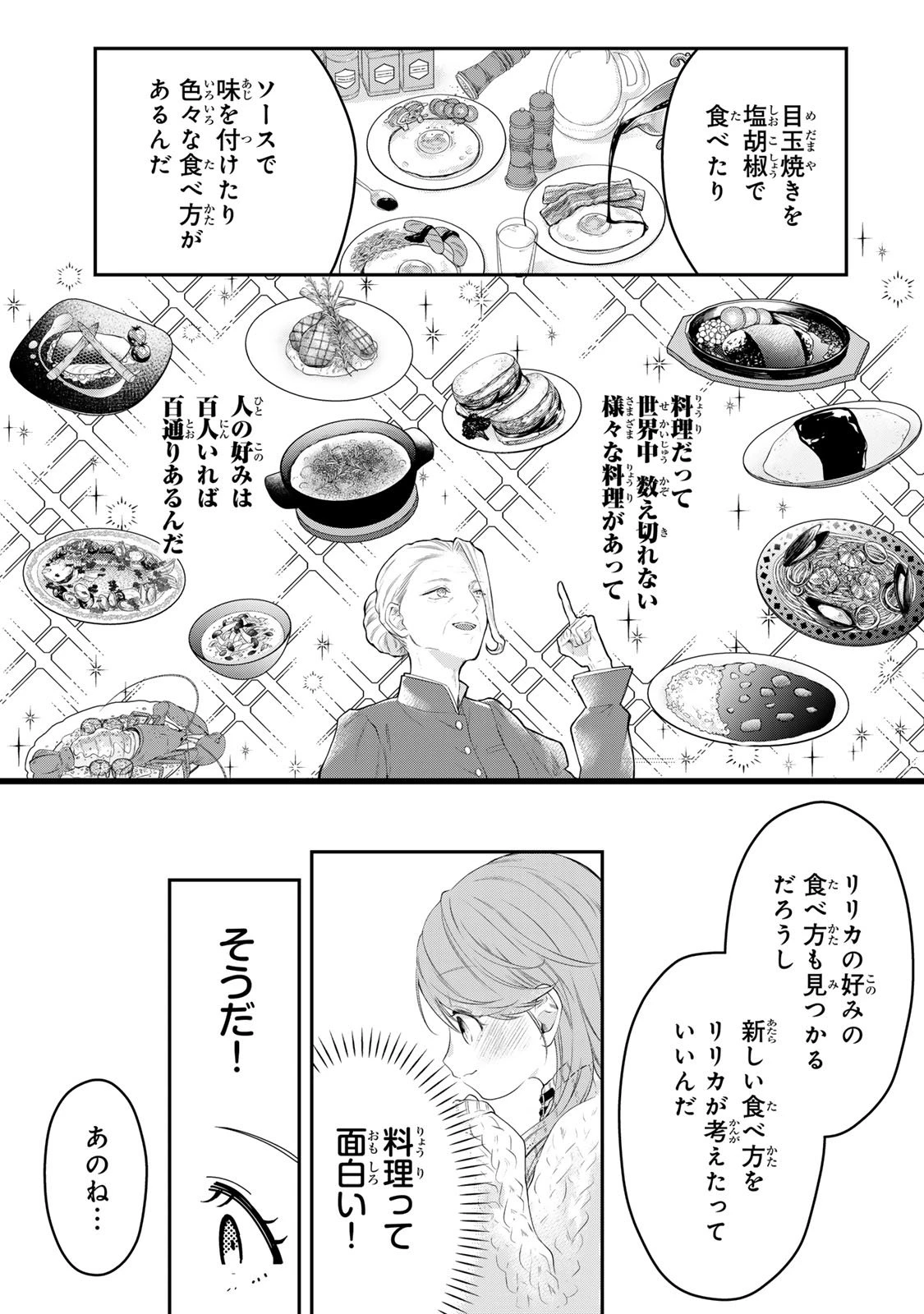 万能メイドと公爵様の楽しい日々 第1話 - 31