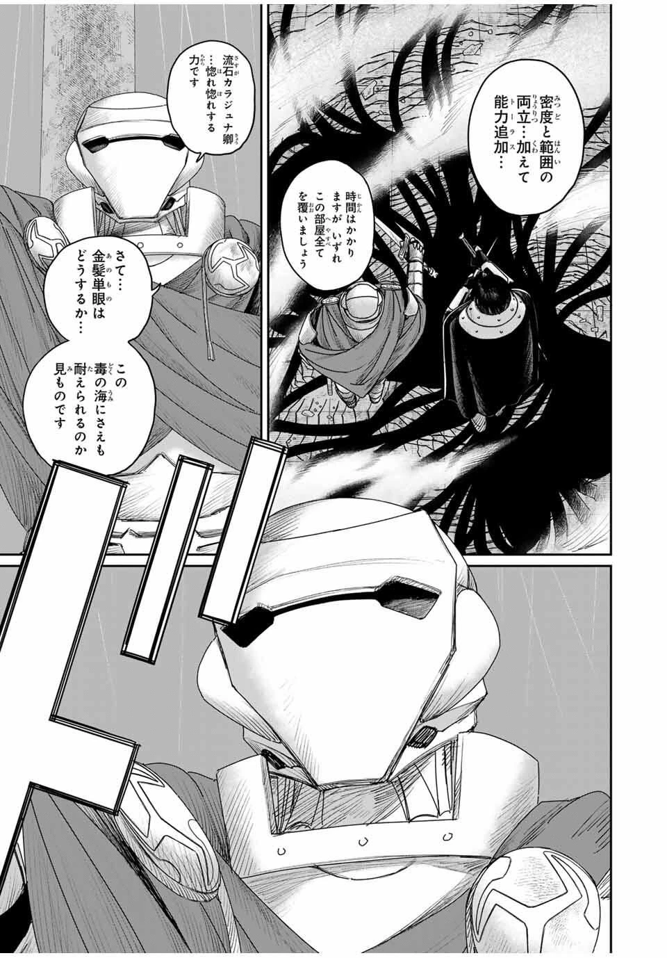 ジュミドロ 第52話 - 17