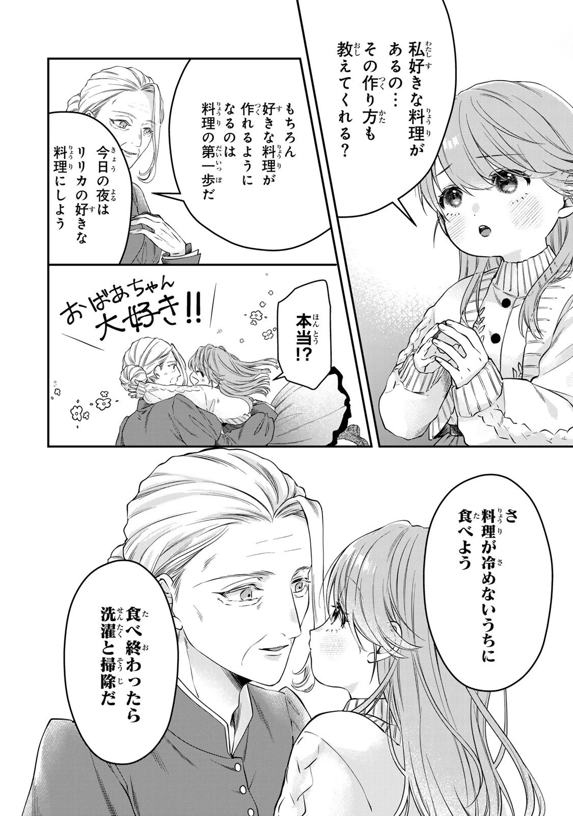 万能メイドと公爵様の楽しい日々 第1話 - 32