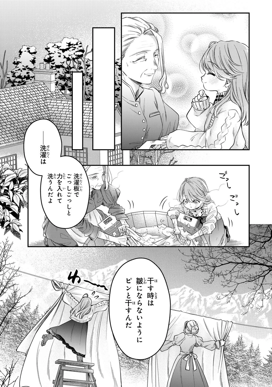 万能メイドと公爵様の楽しい日々 第1話 - 33