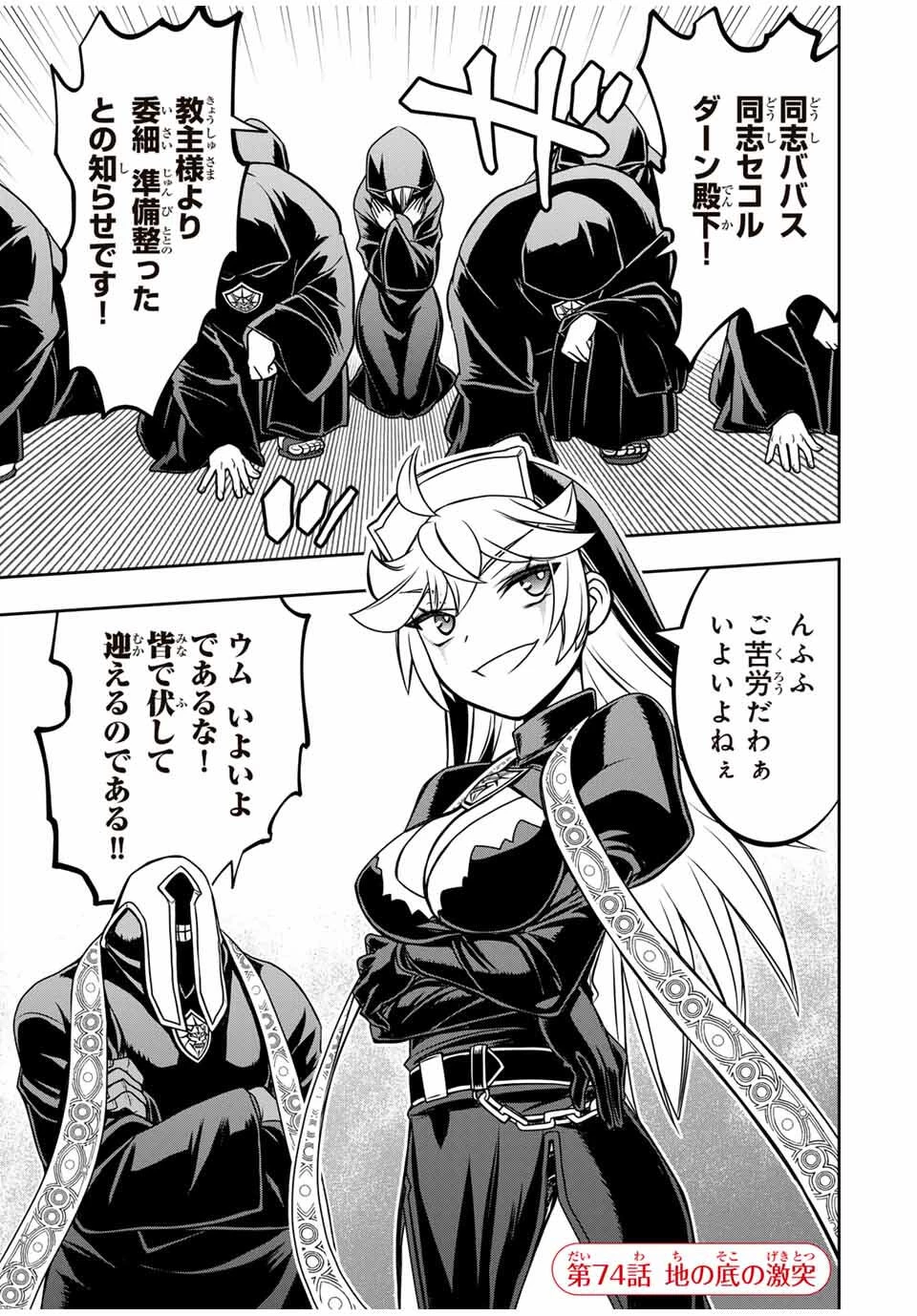 念願の悪役令嬢（ラスボス）の身体を手に入れたぞ！ 第74話 - 1