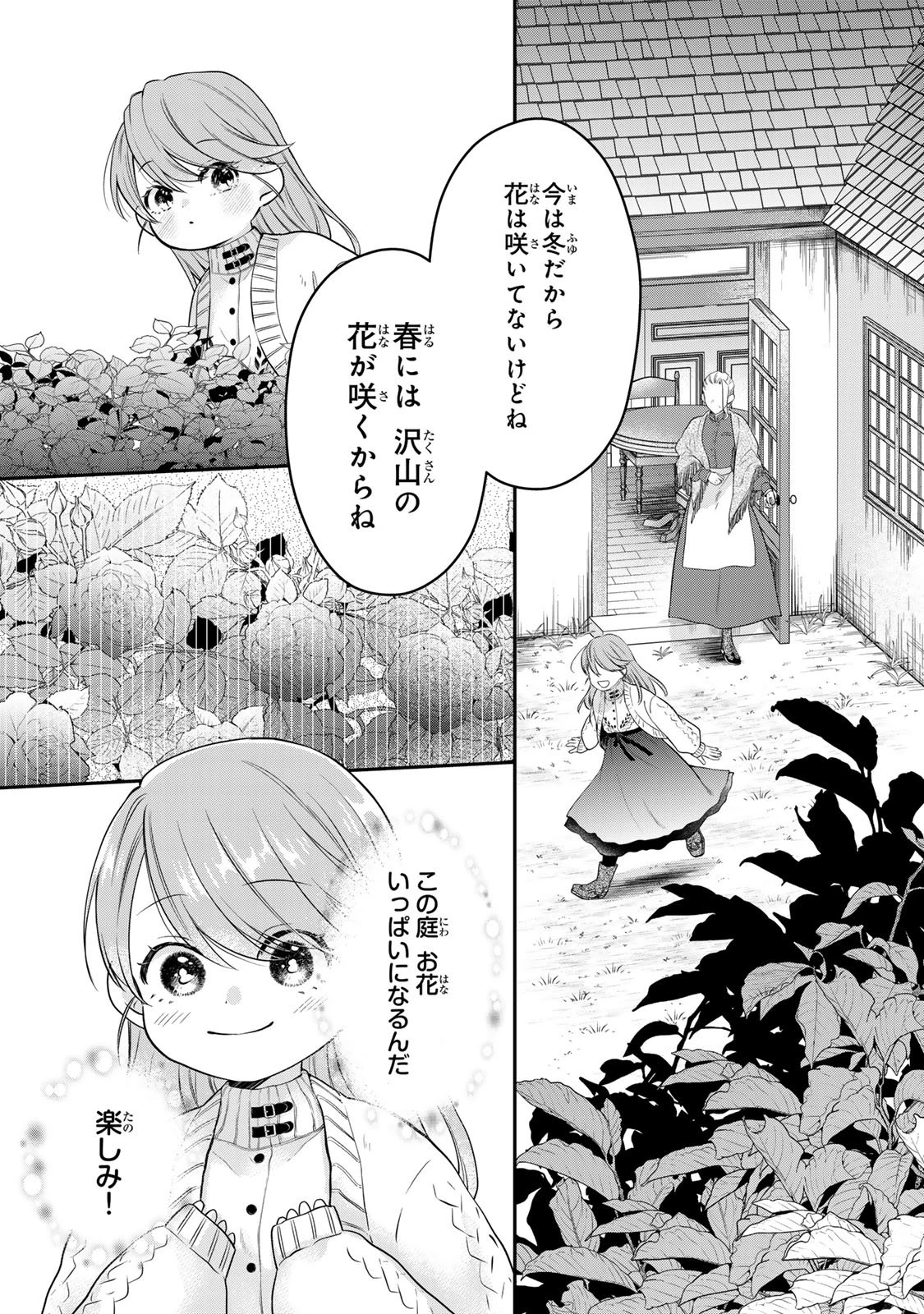 万能メイドと公爵様の楽しい日々 第1話 - 36