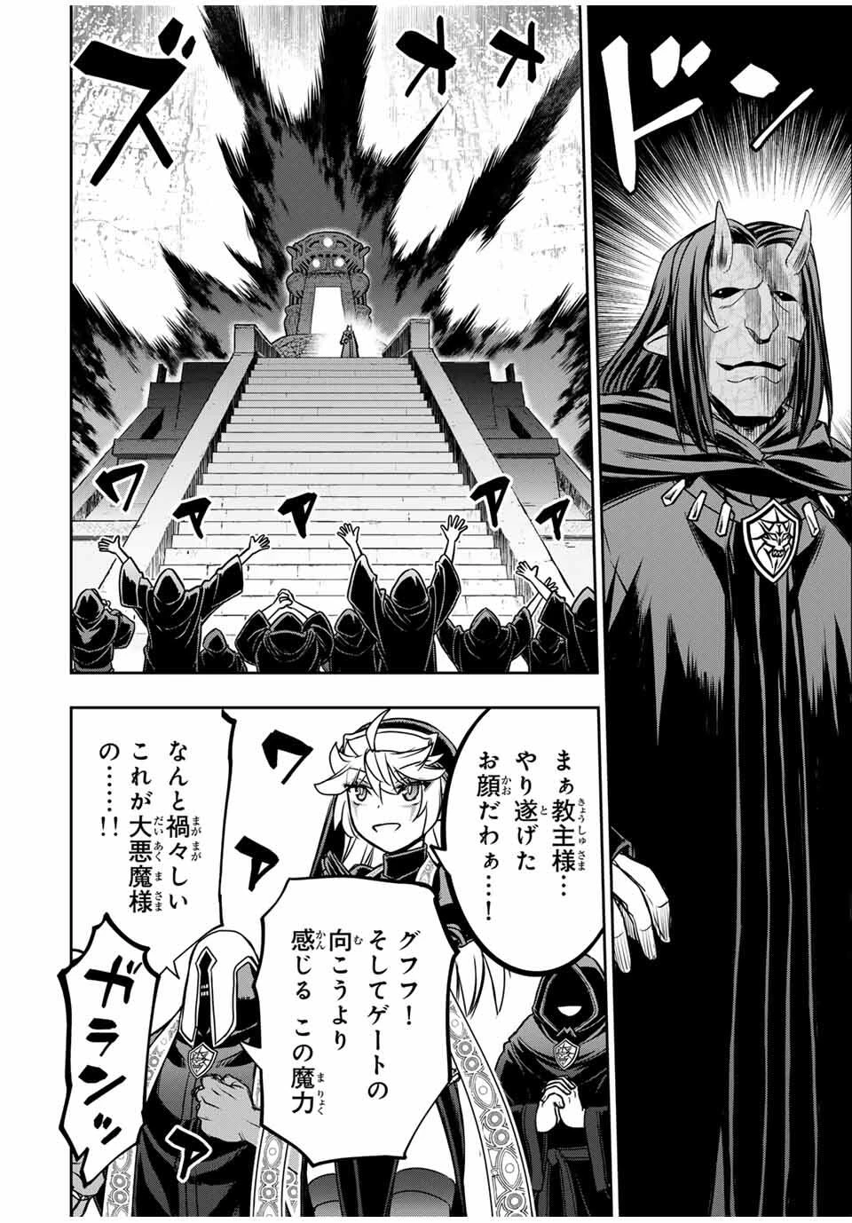 念願の悪役令嬢（ラスボス）の身体を手に入れたぞ！ 第74話 - 2